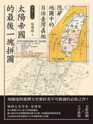 cover image of 太陽帝國的最後一塊拼圖